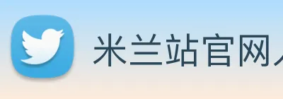 米兰站官网入口 Logo